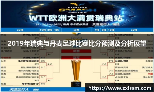 2019年瑞典与丹麦足球比赛比分预测及分析展望